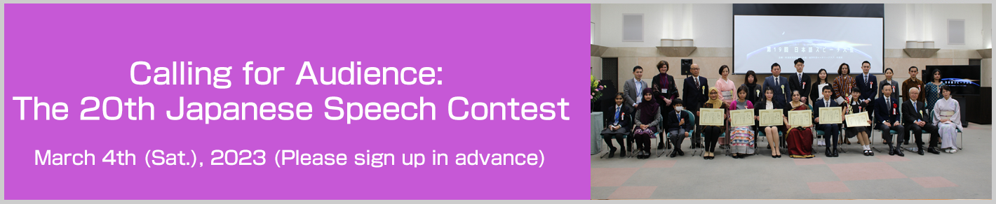Calling for Audience: The 20th Japanese Speech Contest 